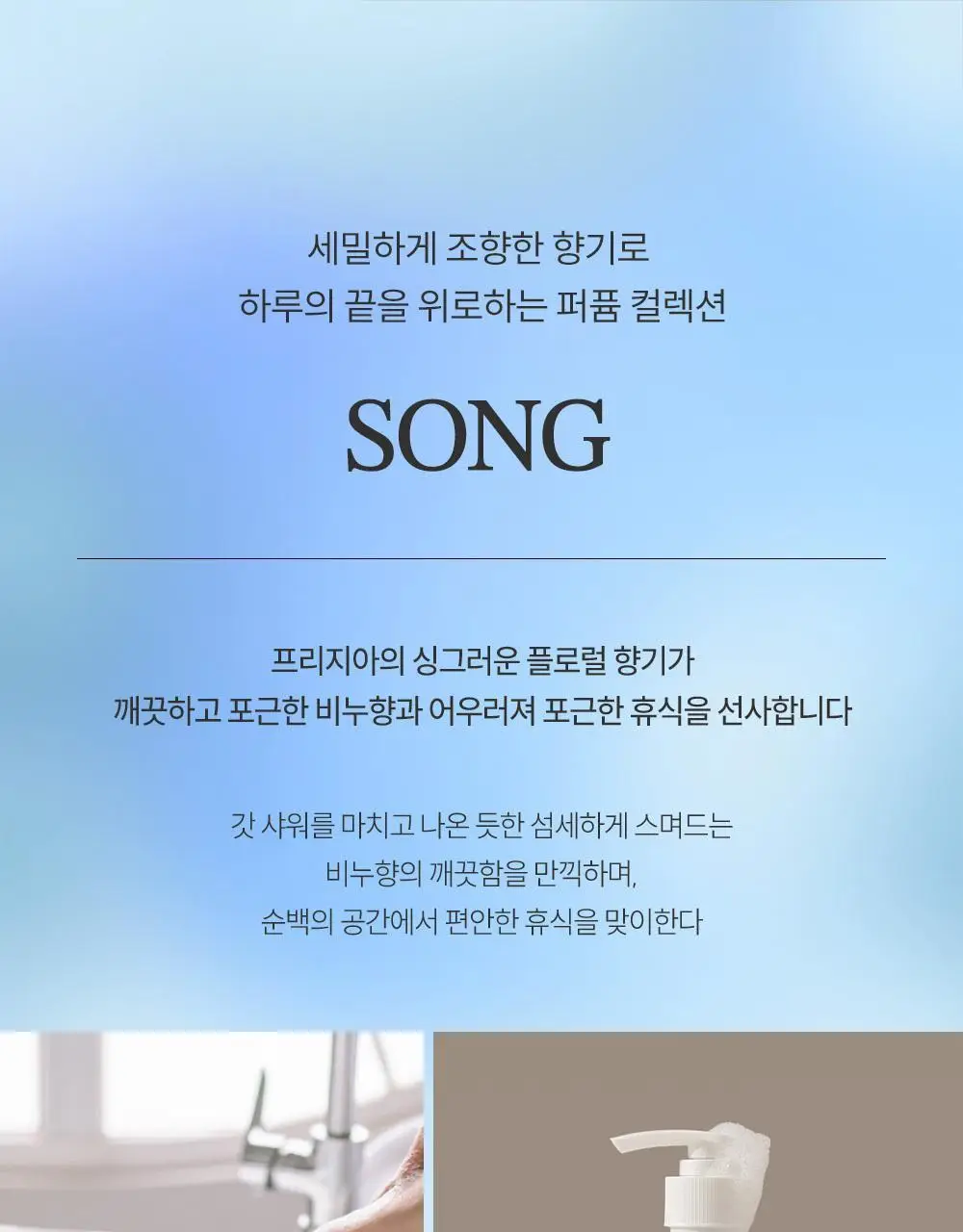 [향좋은/산뜻한] 아르투아 향수 바디워시 500ml 2종 택1 상세페이지 13